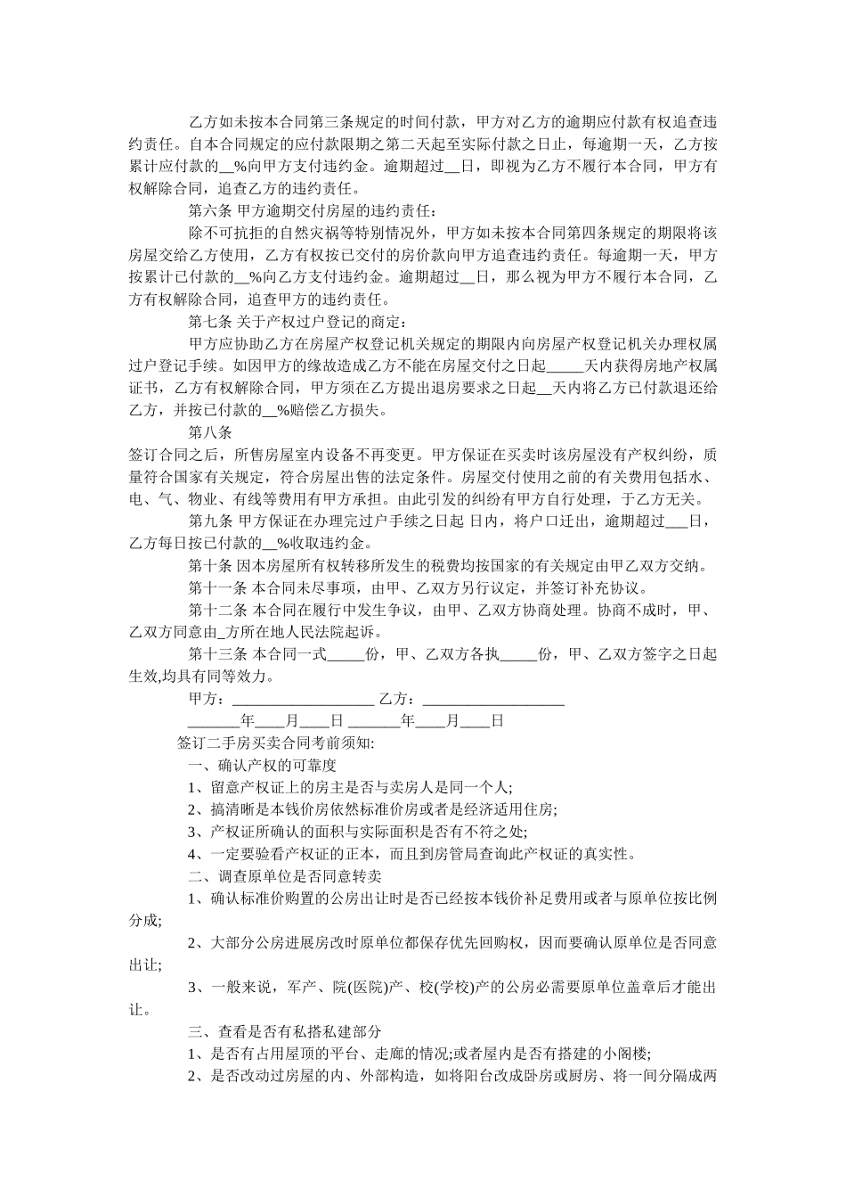 2020年最新苏州二手房买卖合同范本【标准版】 _第2页