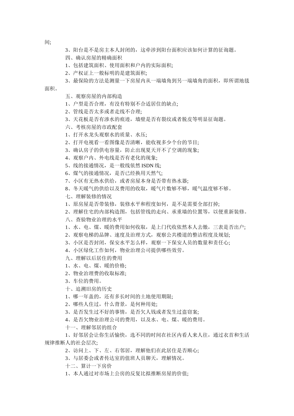 2020年最新苏州二手房买卖合同范本【标准版】 _第3页