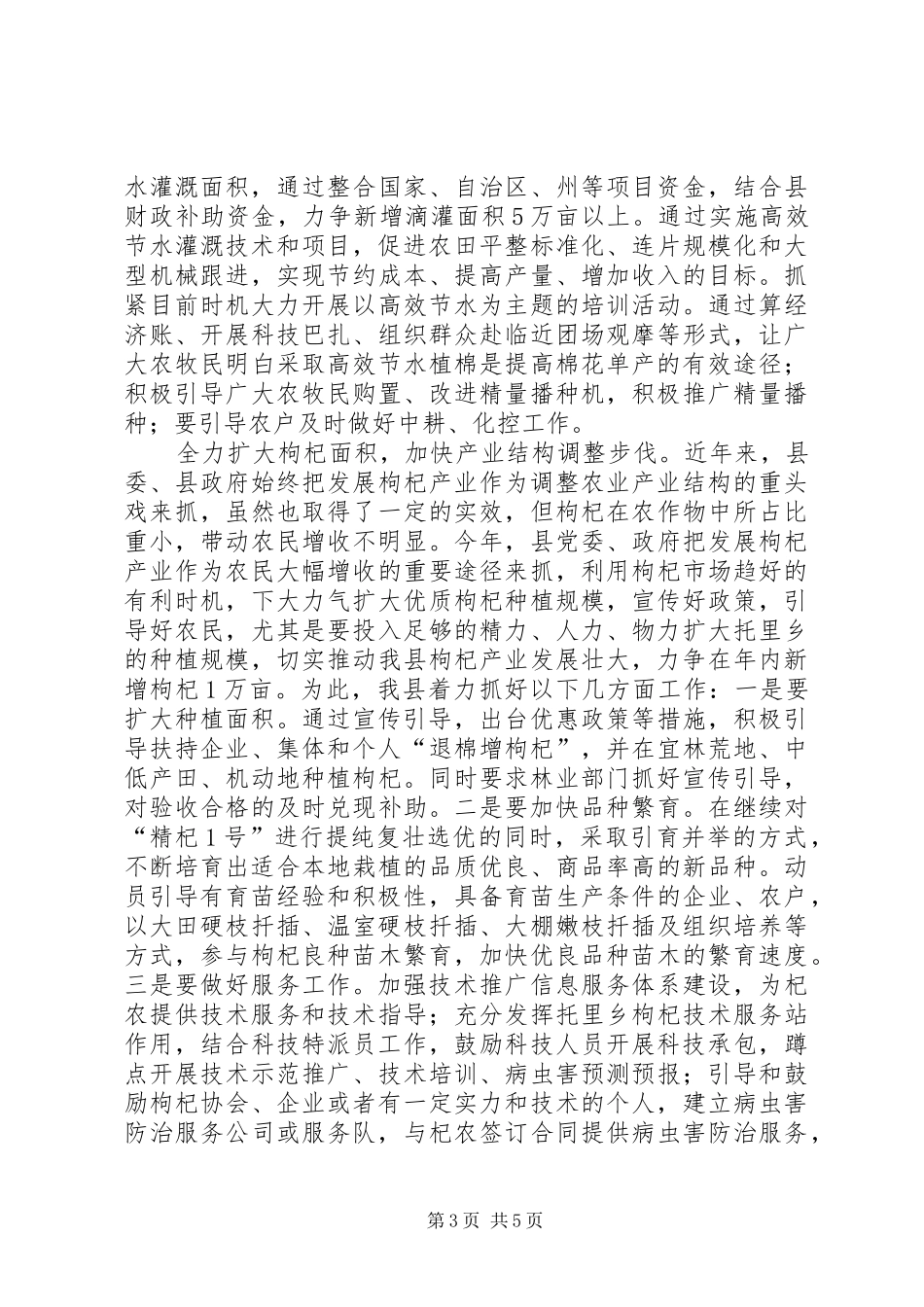 XX县XX村农业生产情况农业农村情况调研报告最终 _第3页