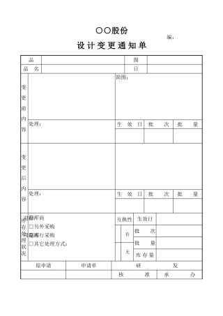 设计变更通知单