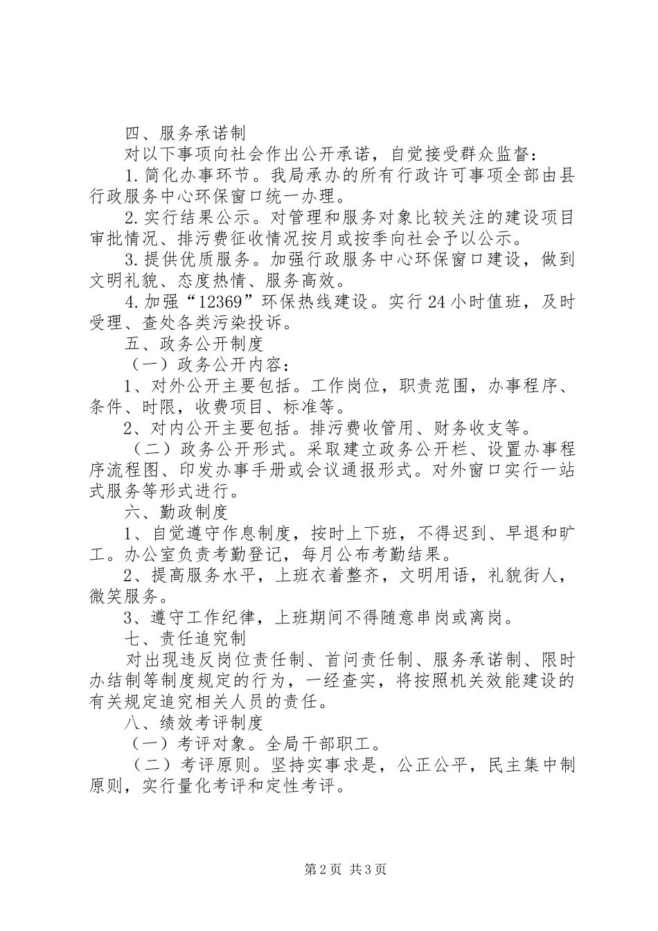 县区环保局机关效能建设工作规章制度_第2页