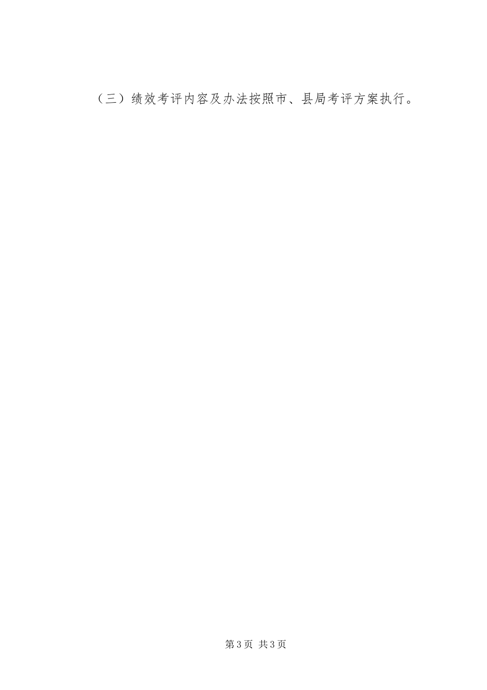 县区环保局机关效能建设工作规章制度_第3页