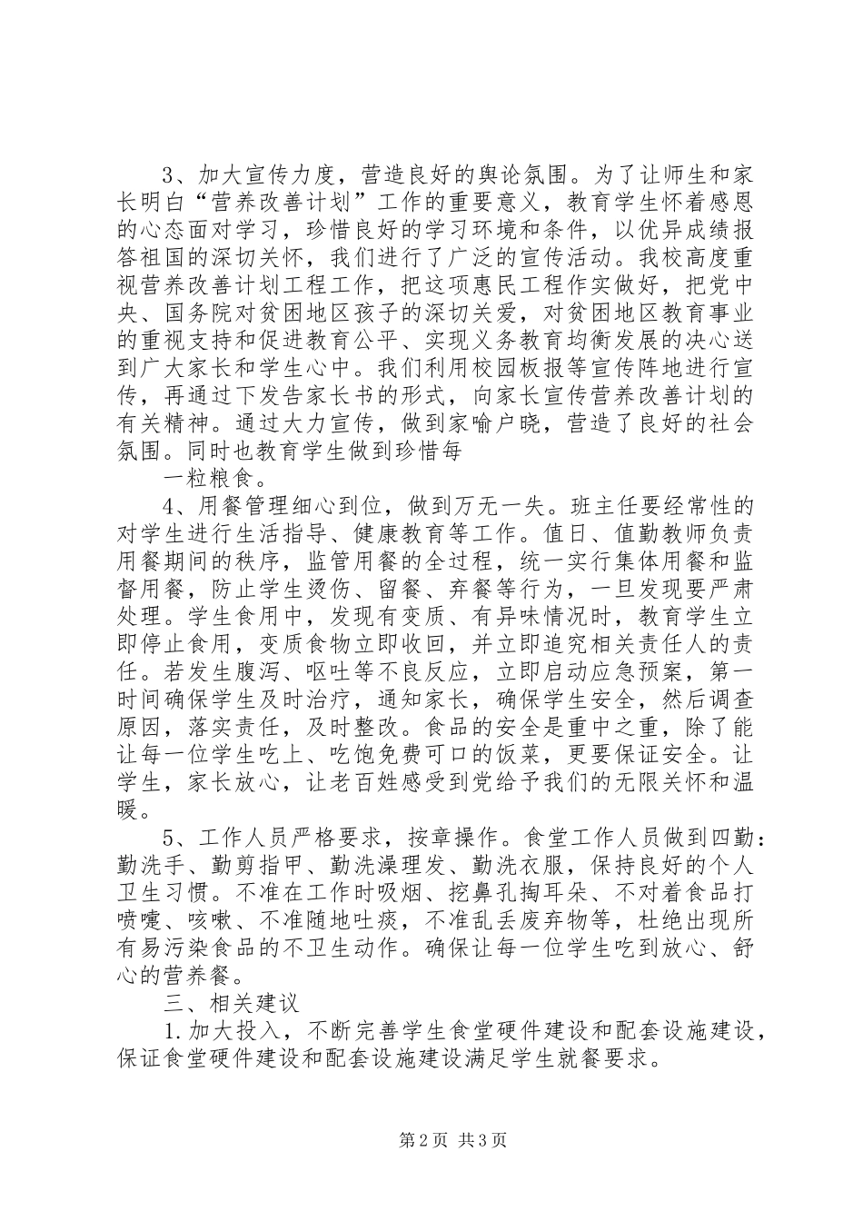韦家河小学营养餐汇报材料 _第2页