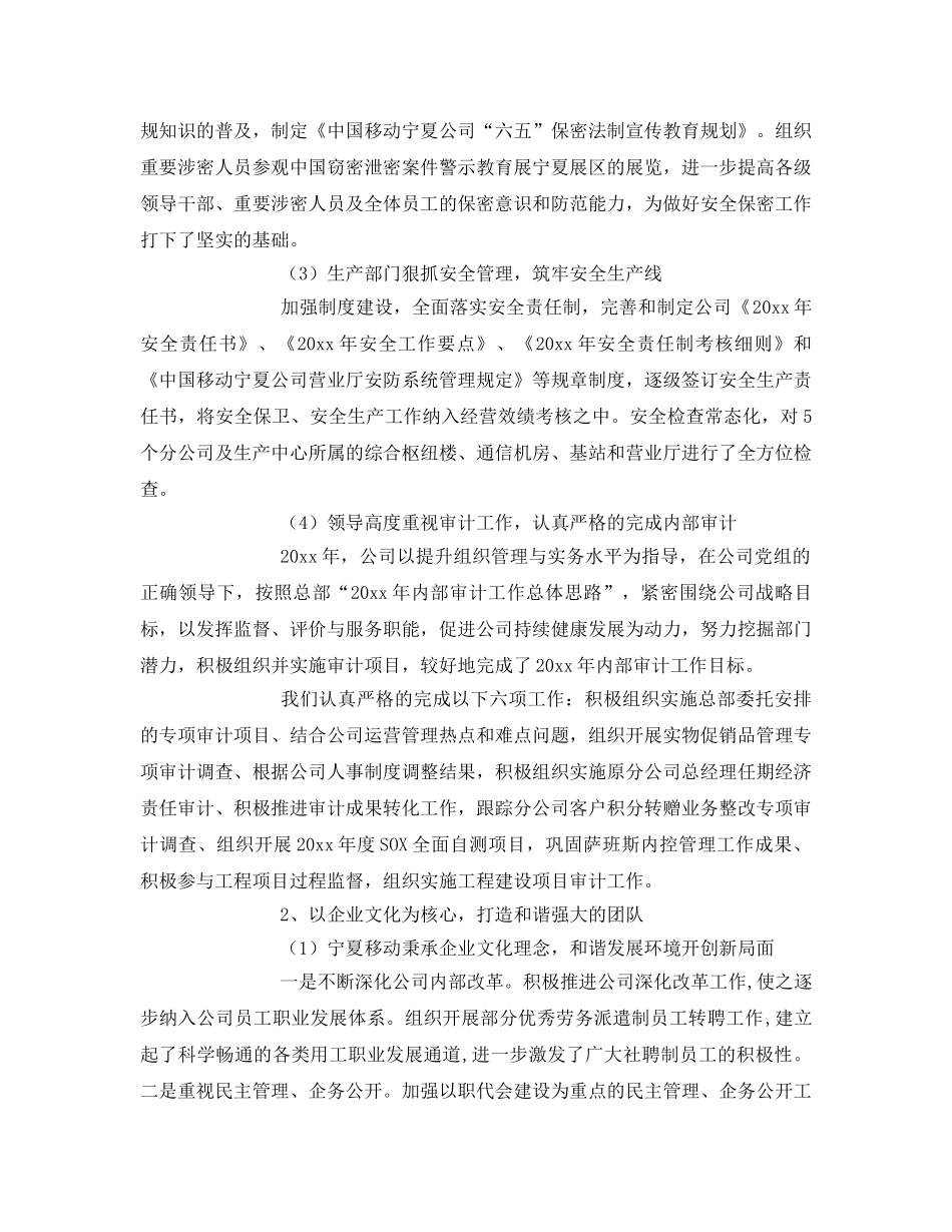 《安全管理》之强化政治安全保障打造持续发展基础 _第3页