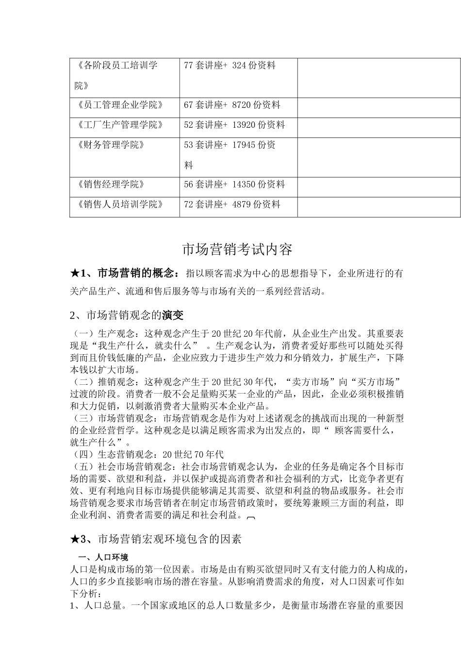 市场营销考试重点_第3页