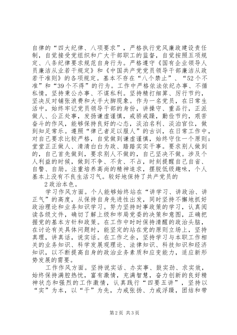 两项法规工作自查自纠情况汇报[优秀范文5篇]1 _第2页