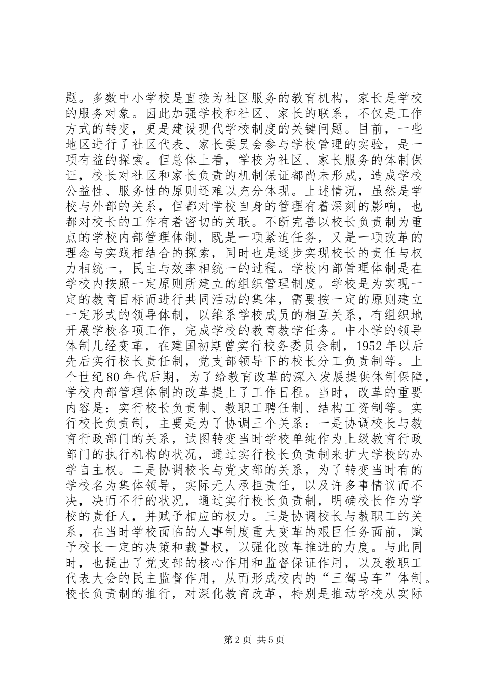 履行职责要求合理用权_第2页