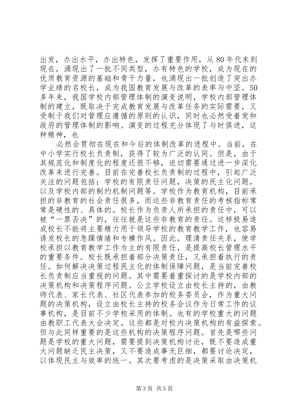 履行职责要求合理用权_第3页