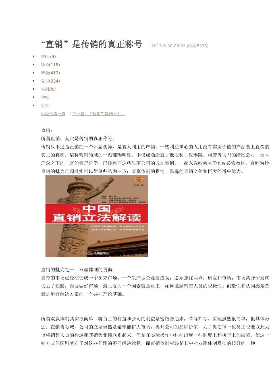 “直销”是传销的真正称号_第1页