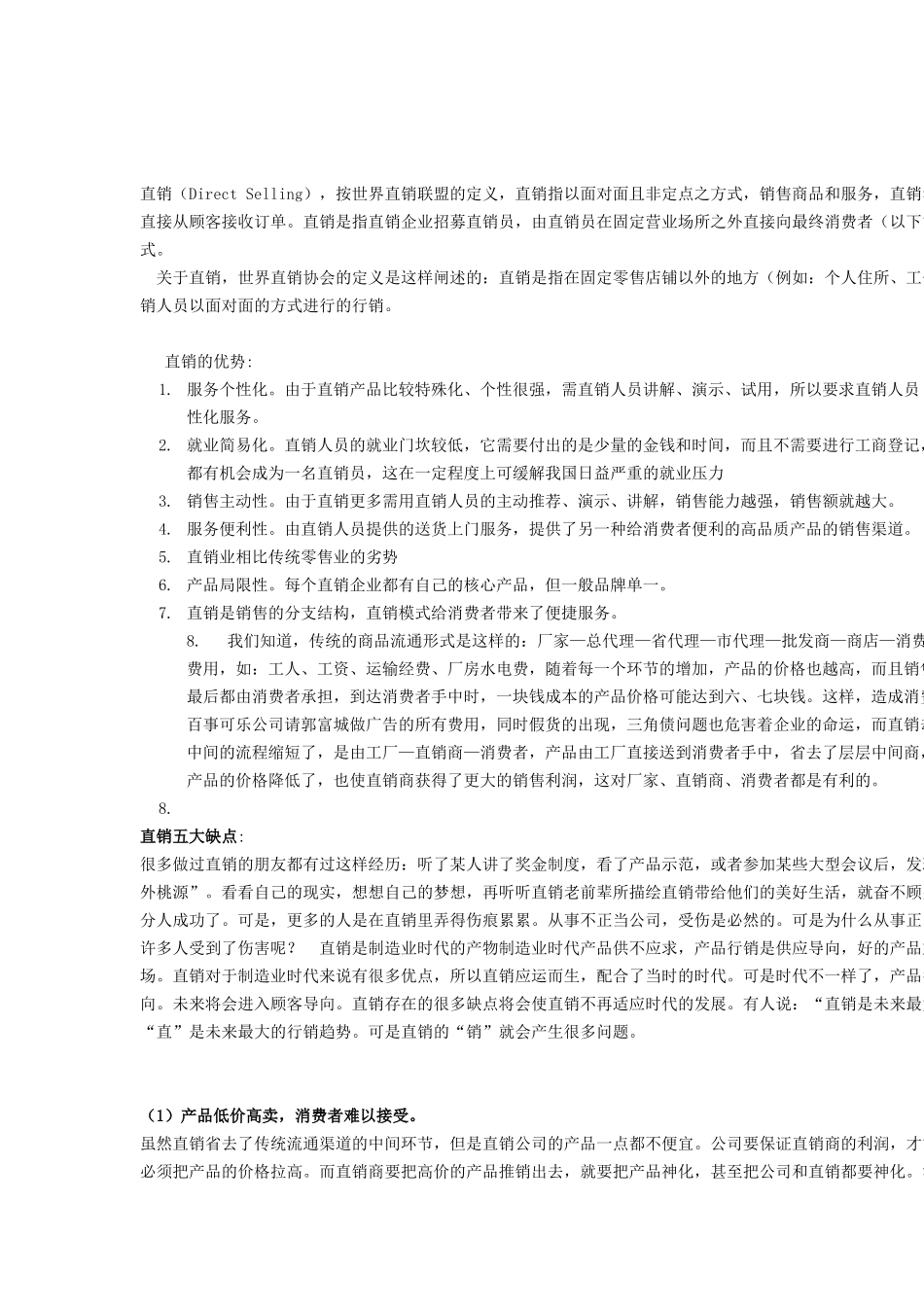 “直销”是传销的真正称号_第2页