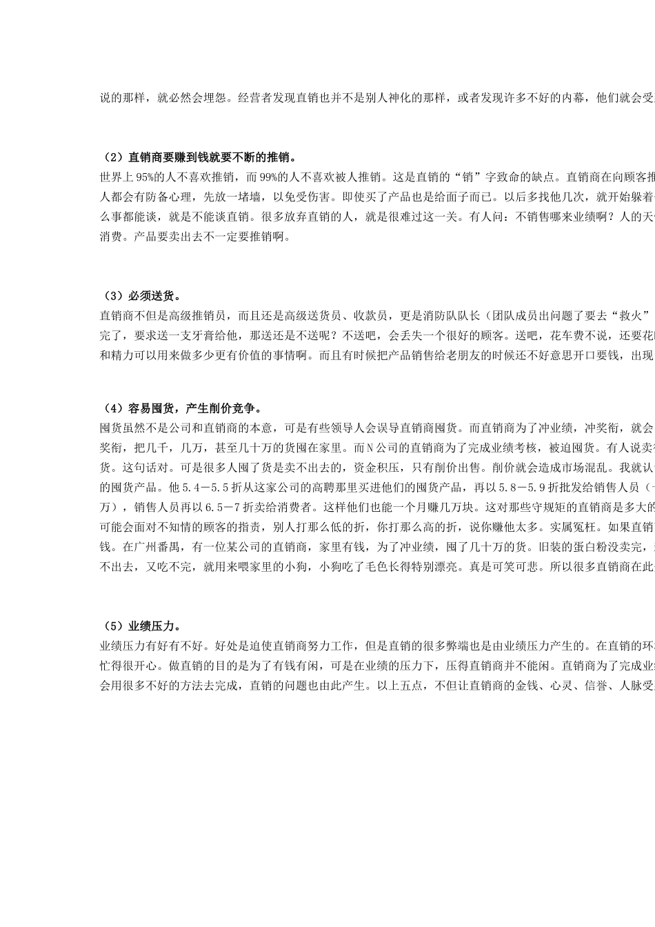 “直销”是传销的真正称号_第3页