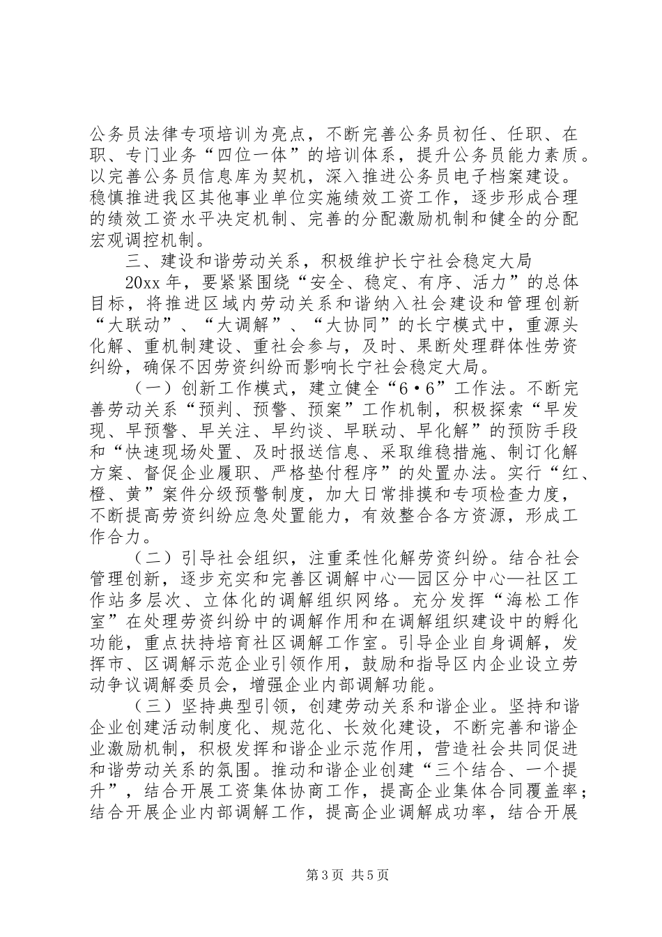 区人力资源和社会保障局年度工作报告 _第3页