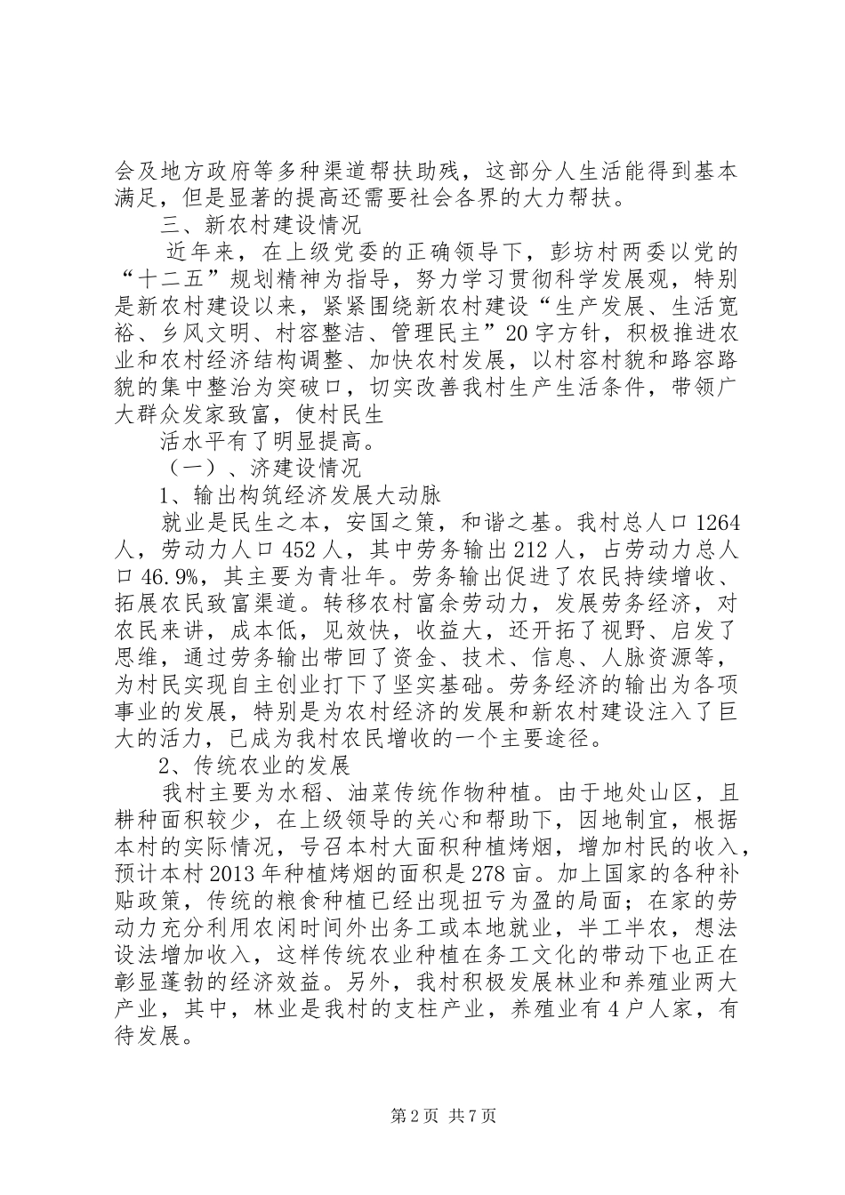 《1933老场坊》调研报告 _第2页