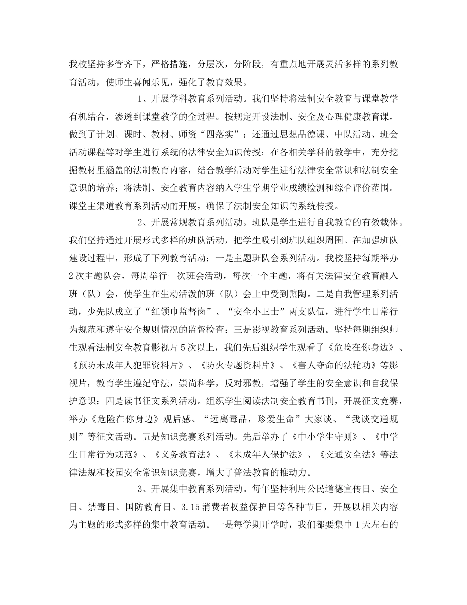 《安全管理文档》之安全——学校发展的奠基石 _第2页