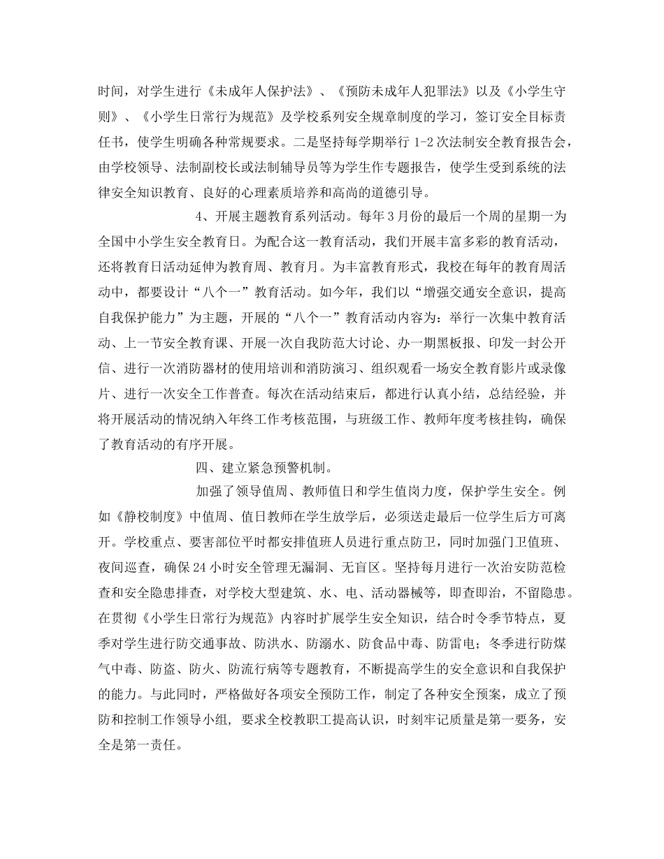《安全管理文档》之安全——学校发展的奠基石 _第3页