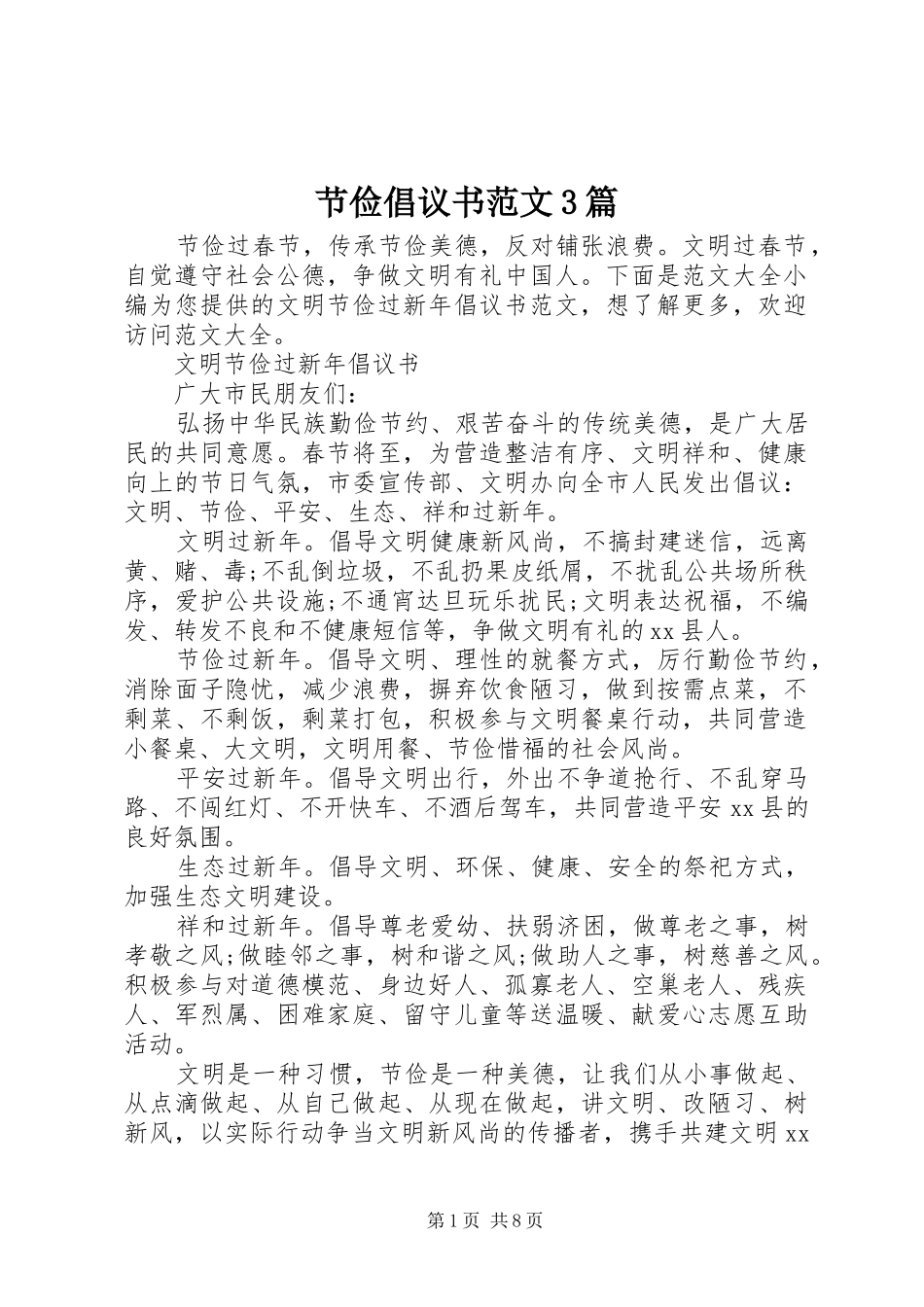 节俭倡议书3篇_第1页