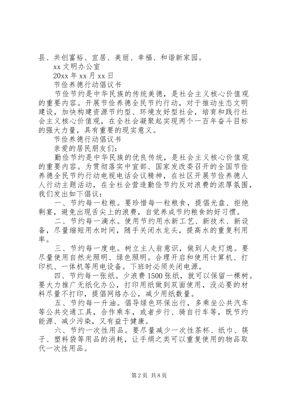 节俭倡议书3篇_第2页