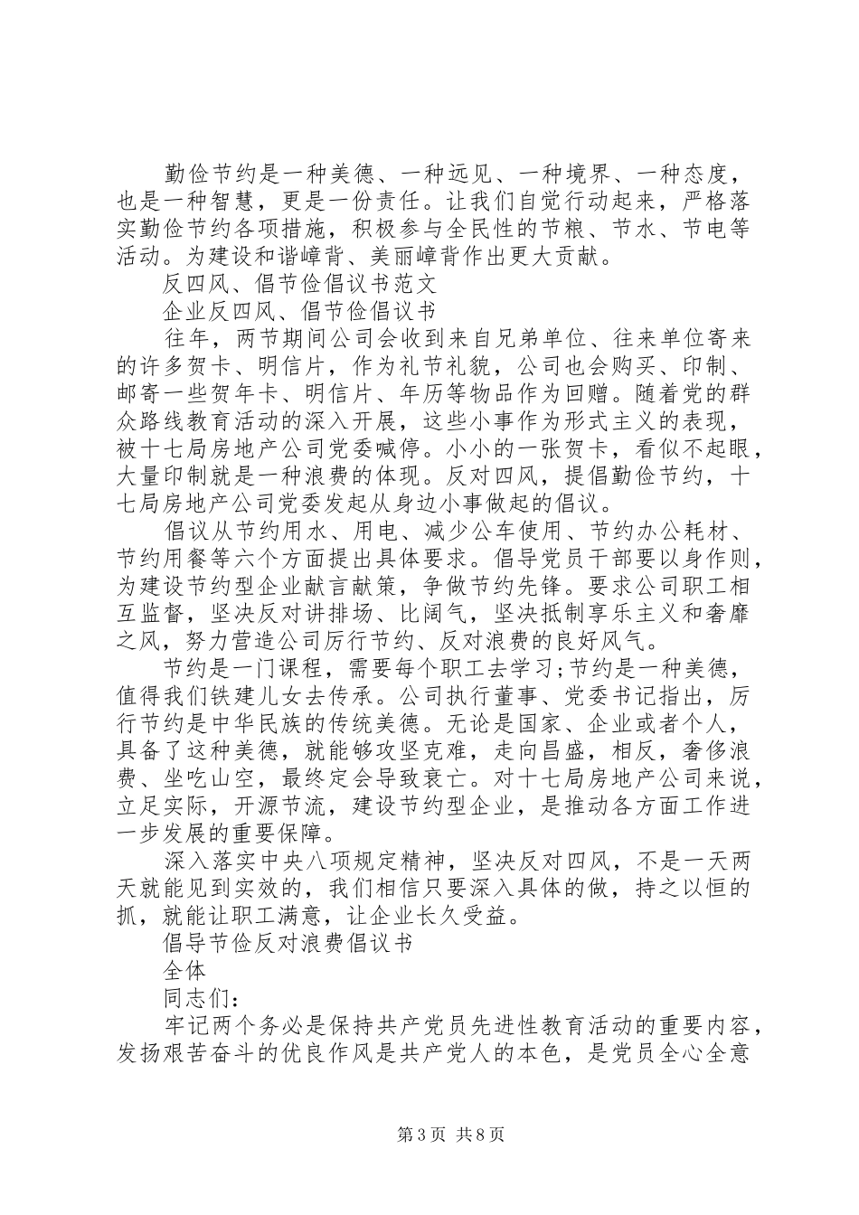 节俭倡议书3篇_第3页