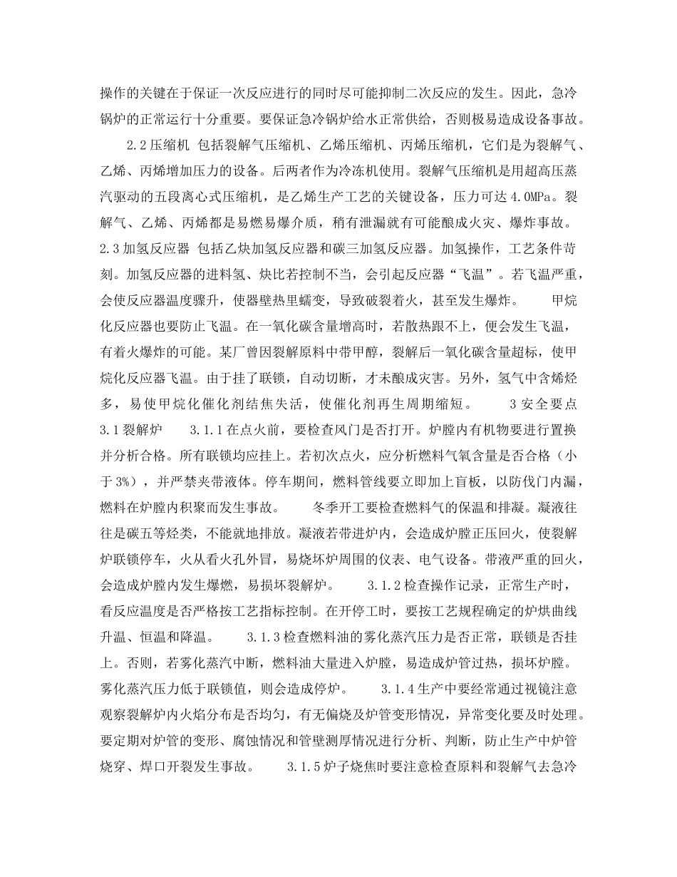 《安全操作规程》之乙烯、丙烯安全生产要点 _第2页