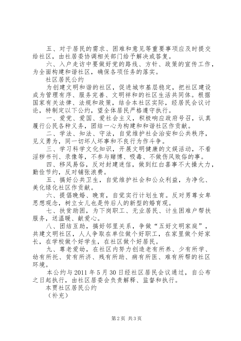 社区民主监督规章制度_第2页