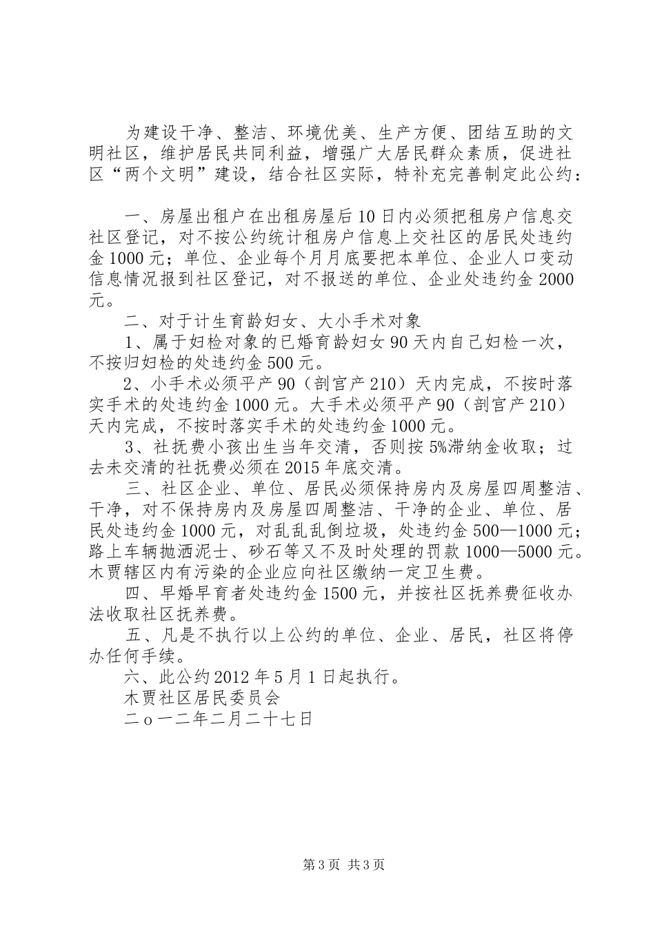 社区民主监督规章制度_第3页