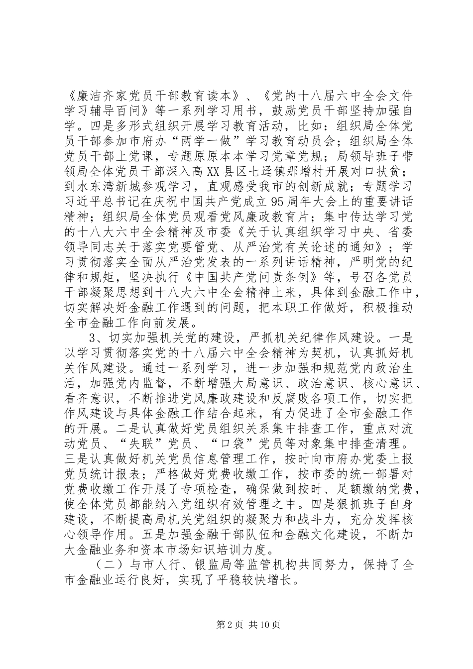 政府金融工作局工作总结及工作计划_第2页