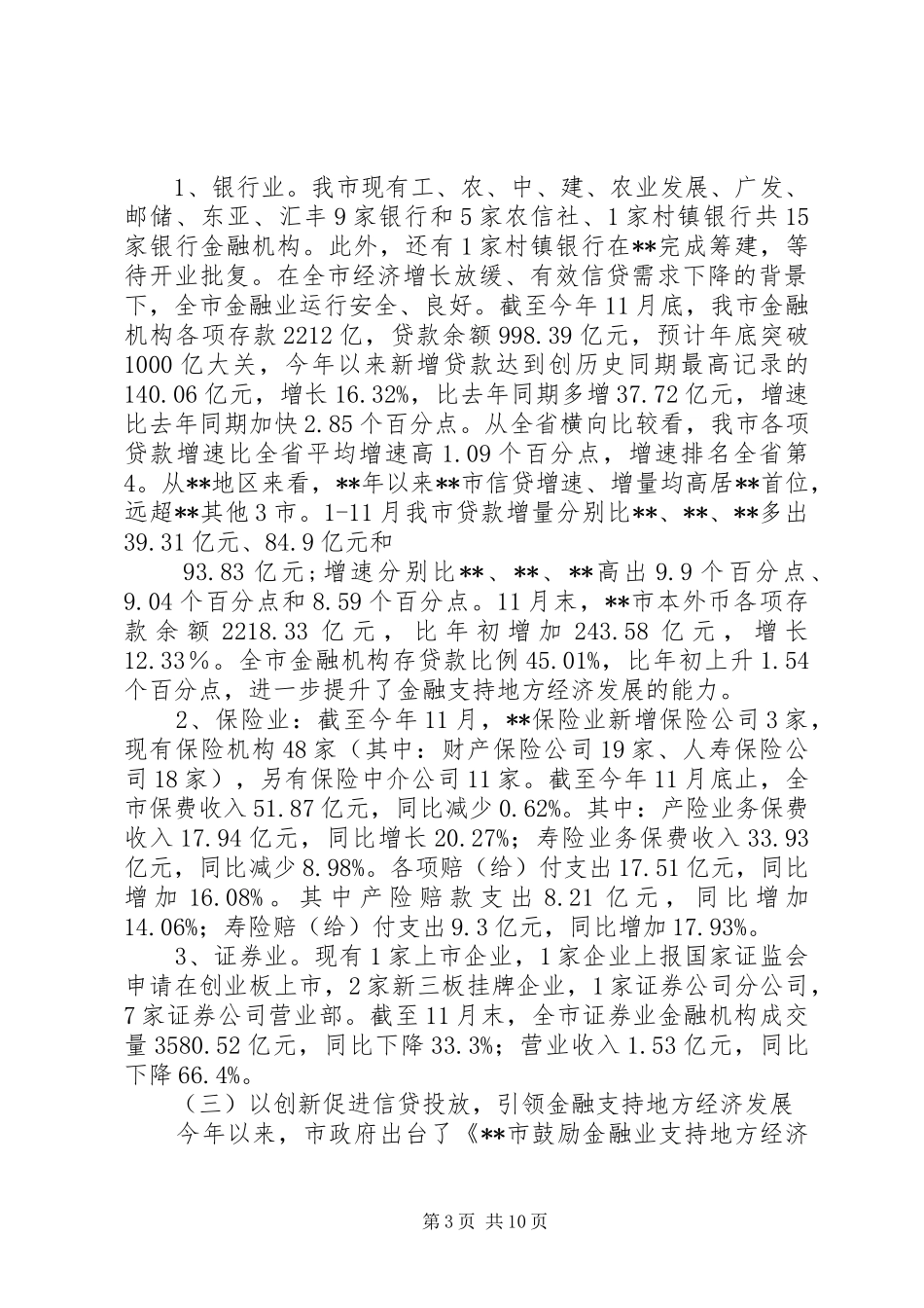 政府金融工作局工作总结及工作计划_第3页