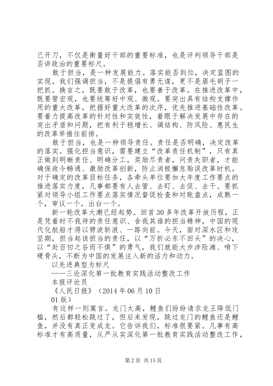 永丰小学XX年6月19日6月22日周工作汇报_第2页