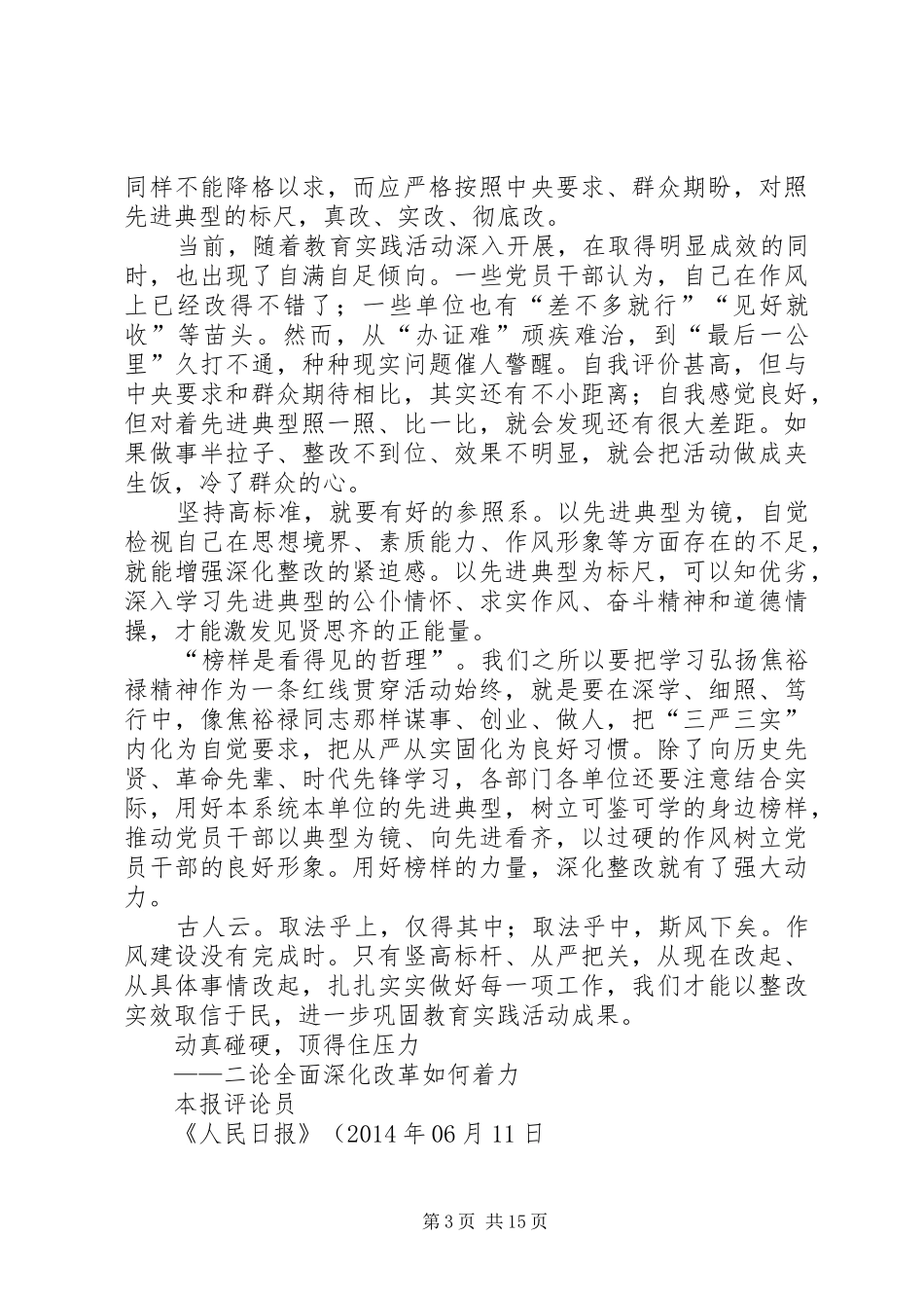 永丰小学XX年6月19日6月22日周工作汇报_第3页