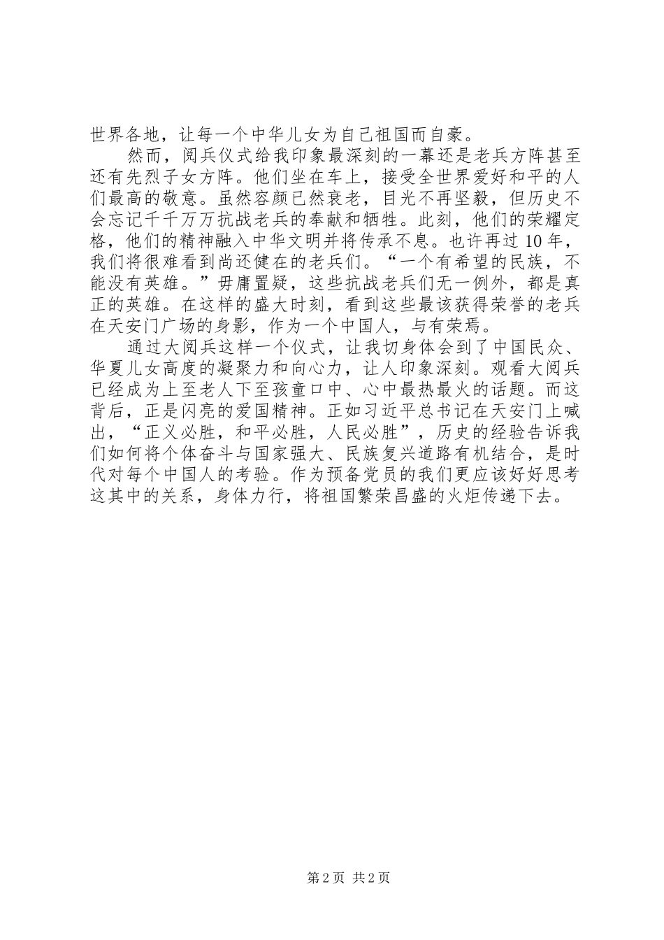 20XX年观看阅兵思想汇报两篇 (5)_第2页