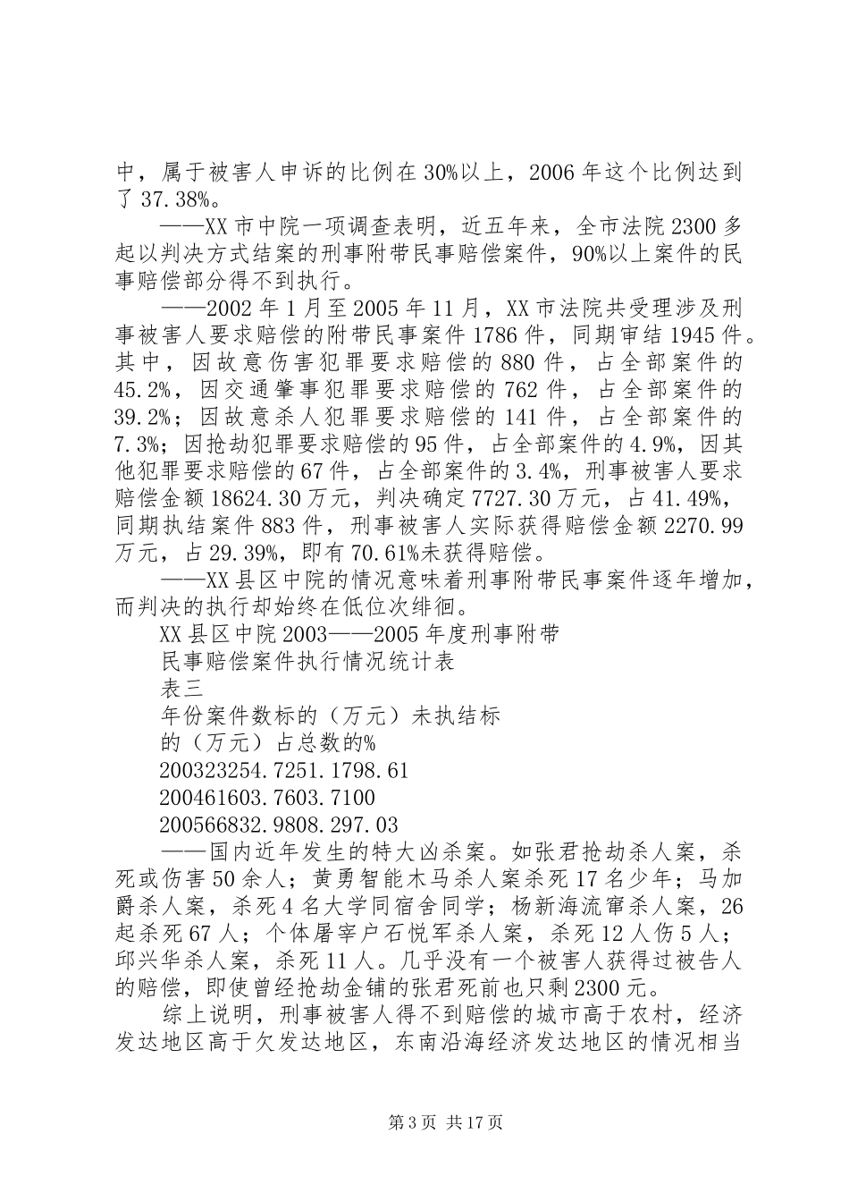 司法救济规章制度的调研报告_第3页