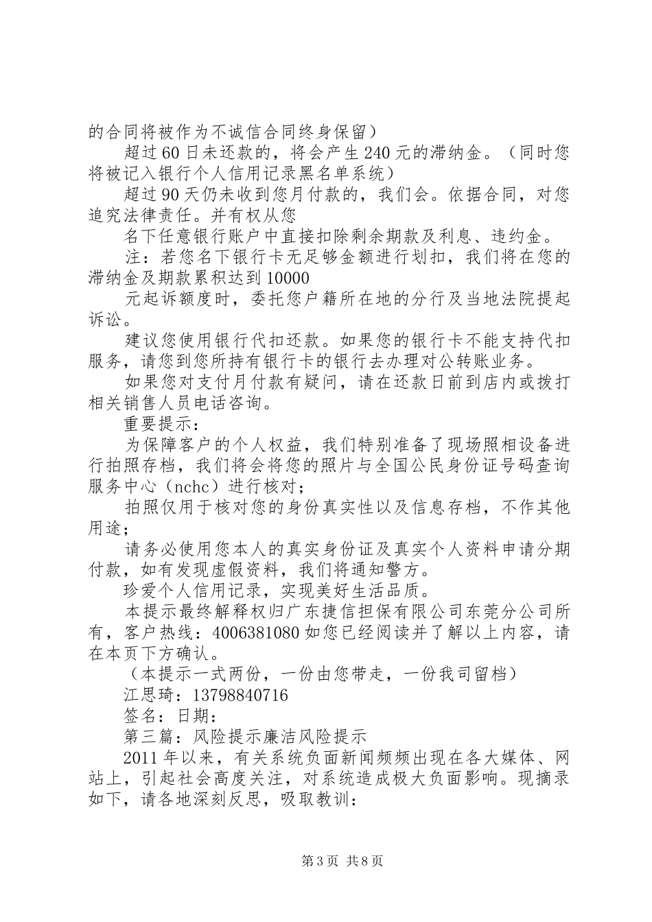 廉政风险提示规章制度_第3页
