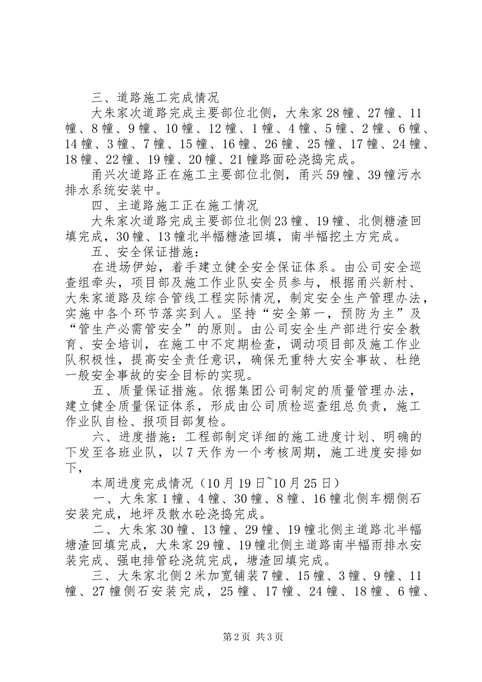 关于工程进度和完成量的汇报材料 _第2页