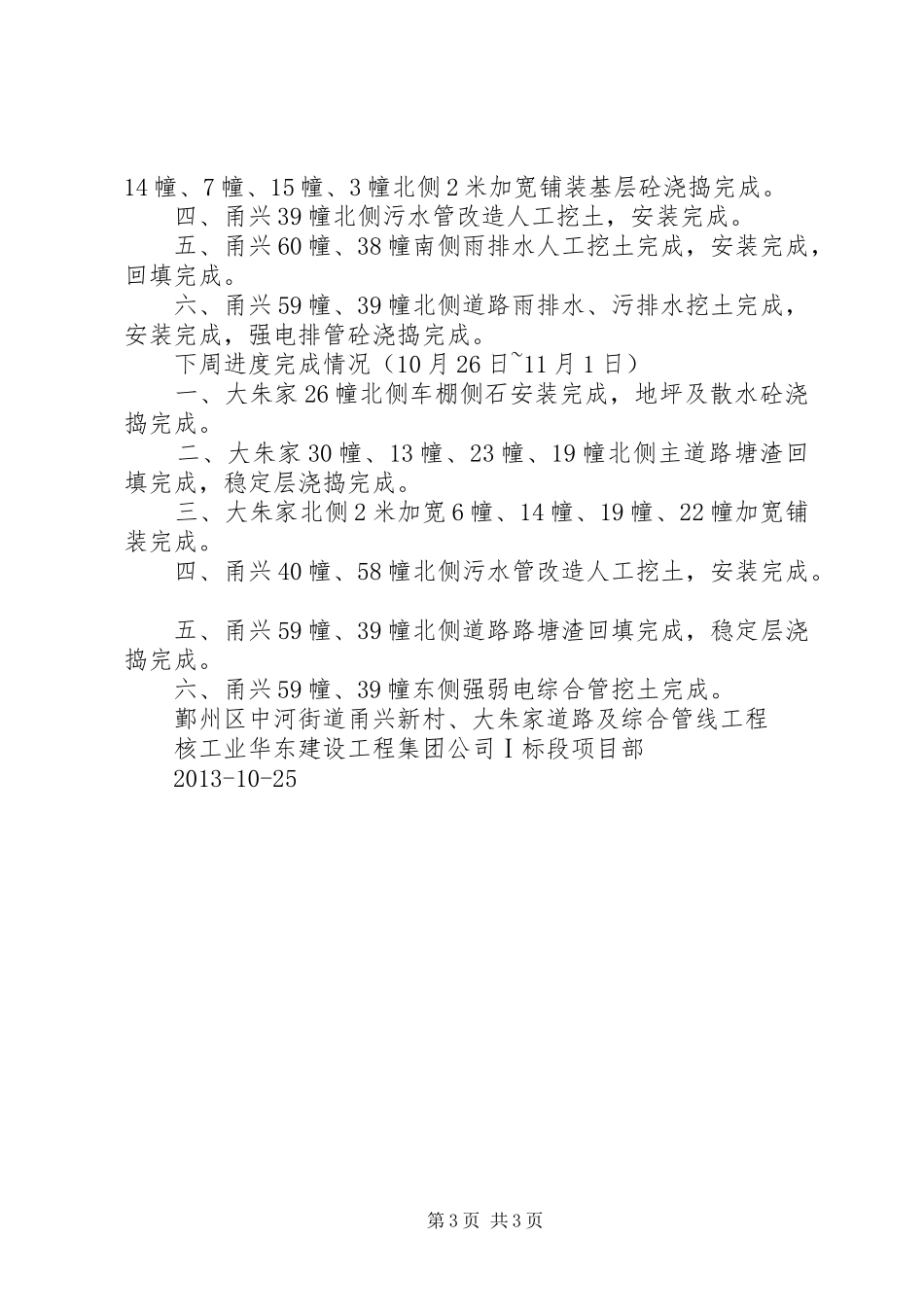 关于工程进度和完成量的汇报材料 _第3页