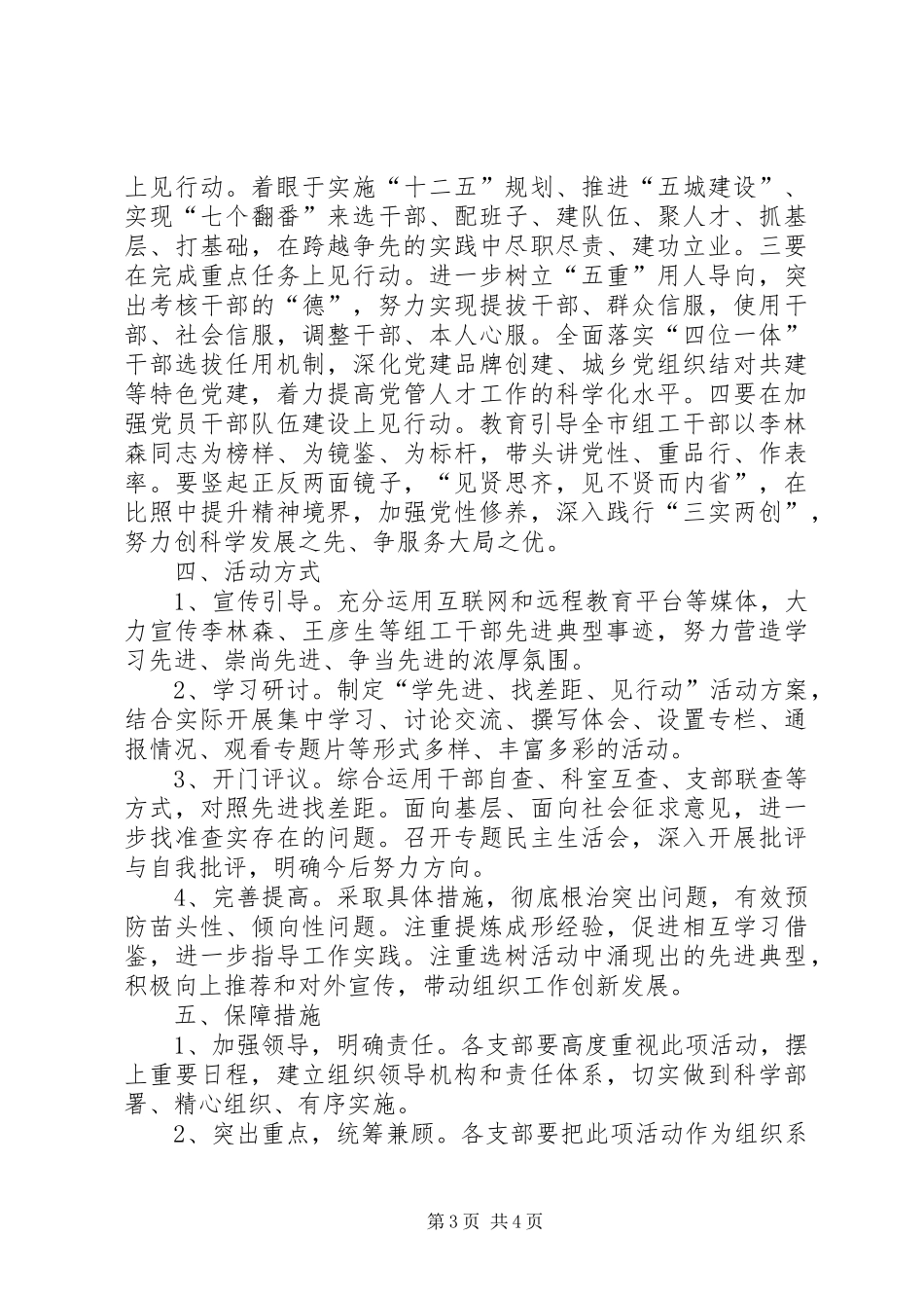 学先进、找差距、见行动活动方案_第3页