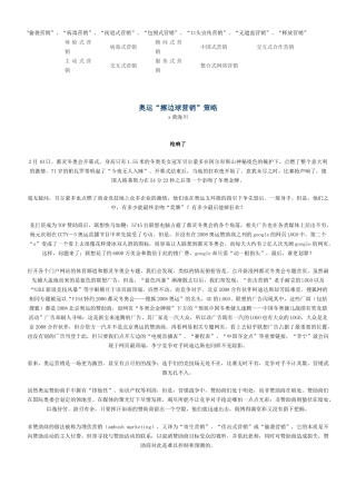 奥运擦边球营销策略