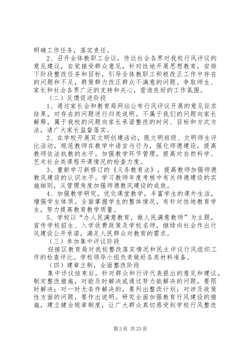 针对重点问题的整改情况及监督规章制度_第2页