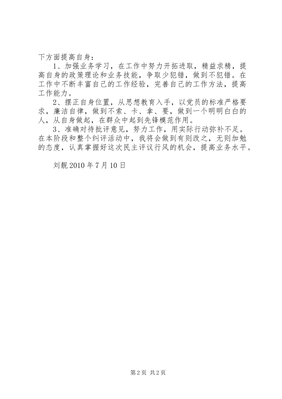 个人自查自纠思想汇报 _第2页