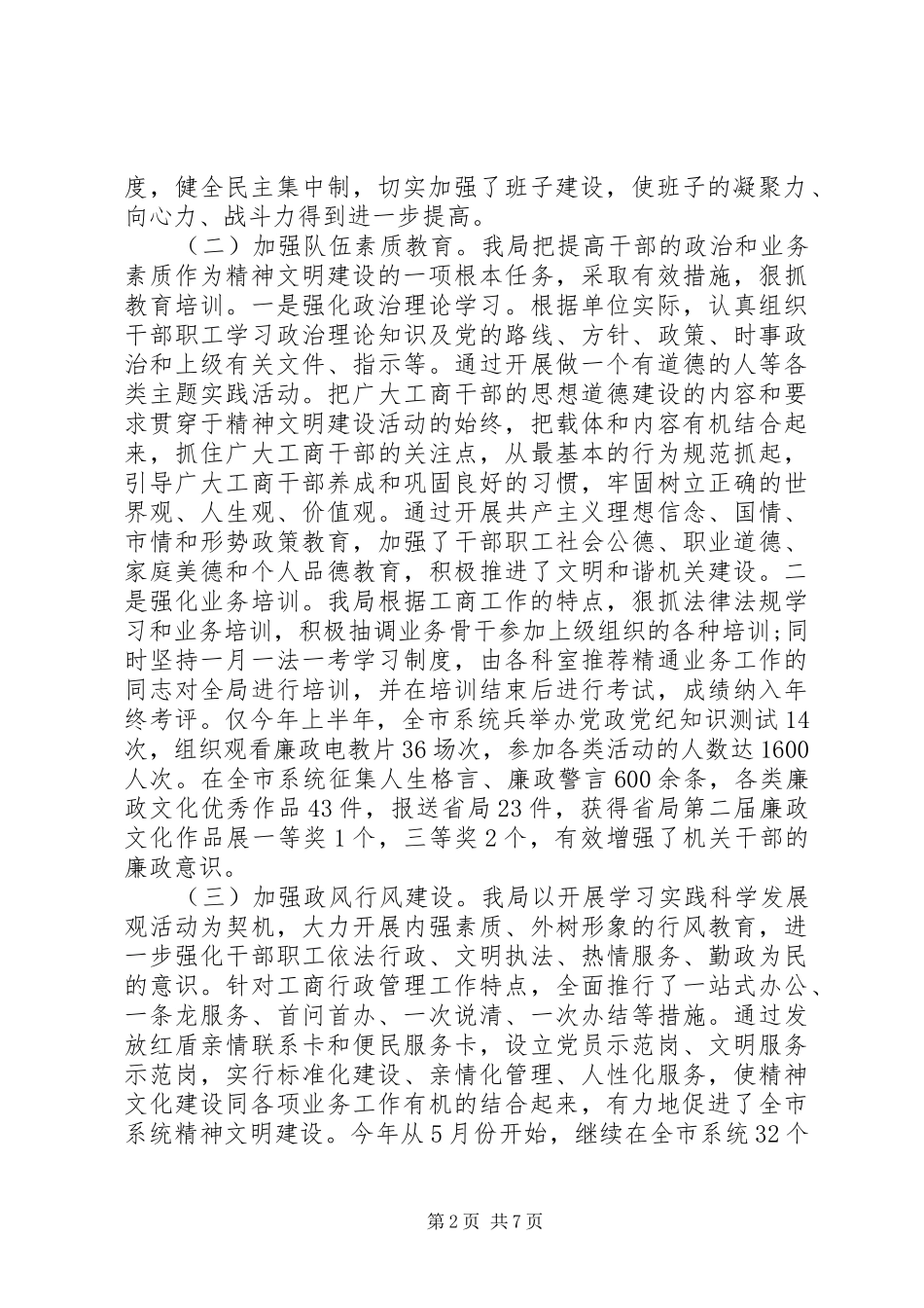 关于省级文明单位复查工作的自查报告 _第2页