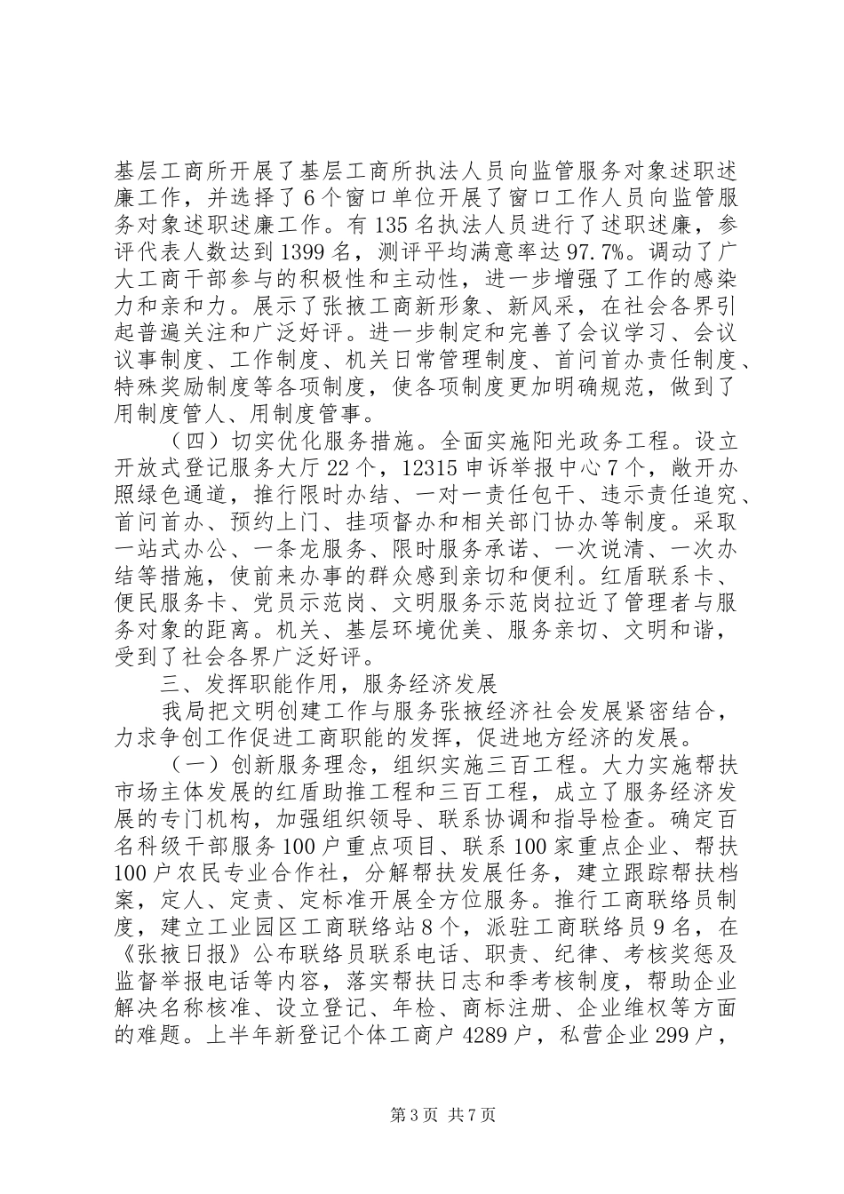 关于省级文明单位复查工作的自查报告 _第3页