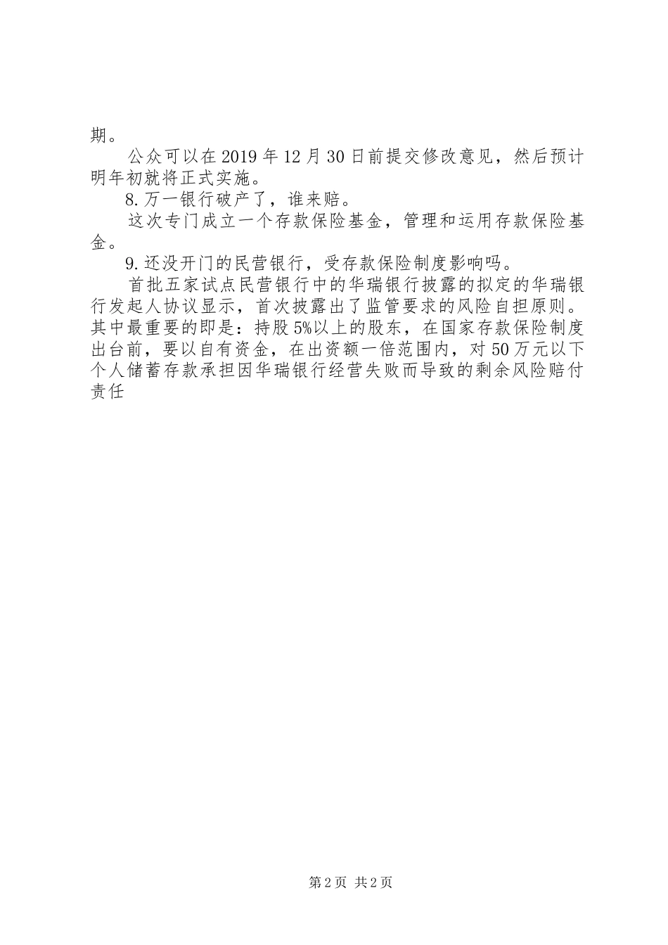 《银行存款保险规章制度》_第2页