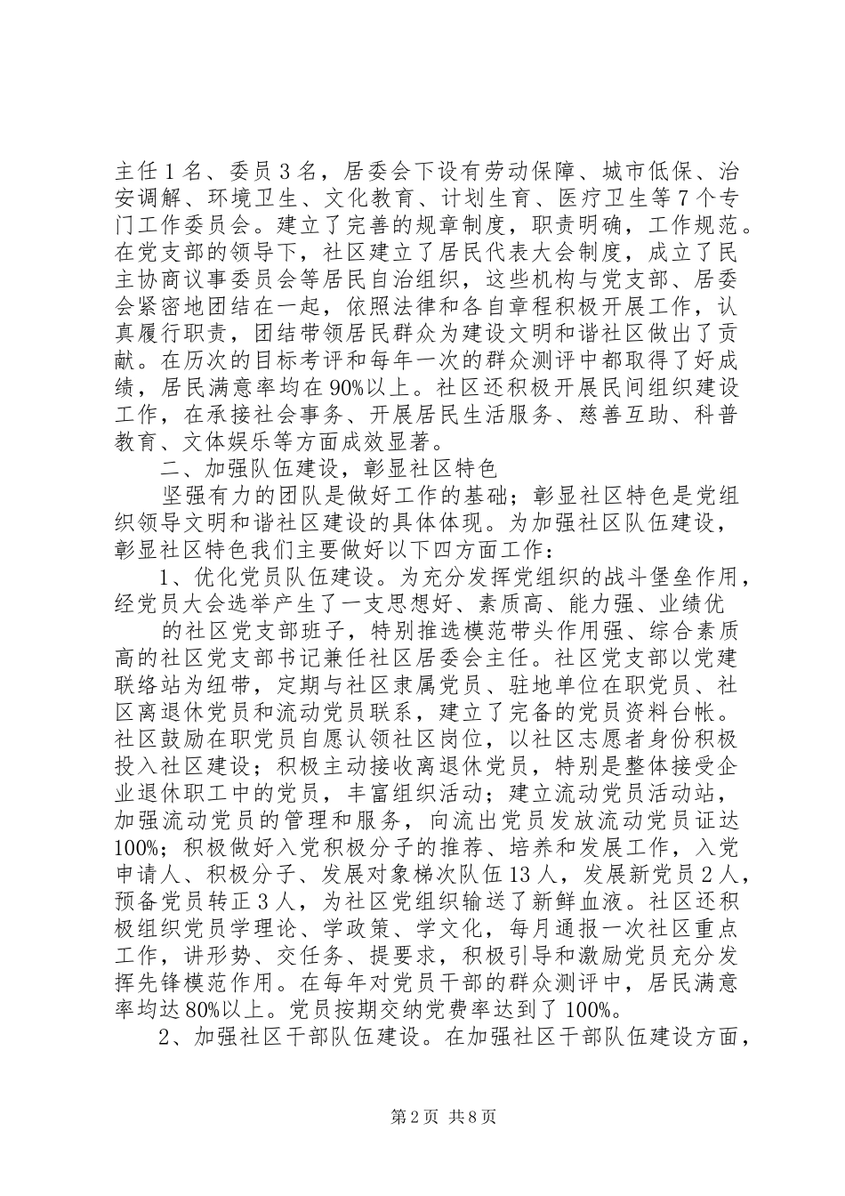 县委组织部社区三有一化暨双评晋级科学发展工作汇报 _第2页