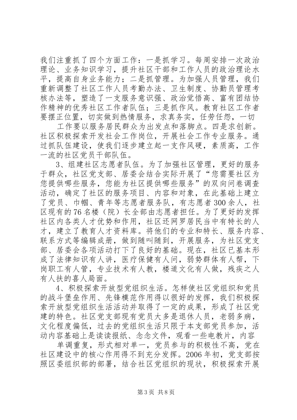 县委组织部社区三有一化暨双评晋级科学发展工作汇报 _第3页