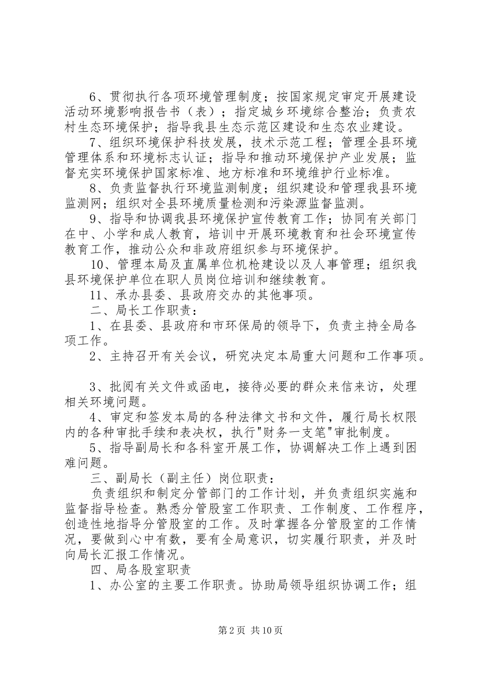 某某市教育局行政机关限时办结规章制度(修改稿)  (2)_第2页