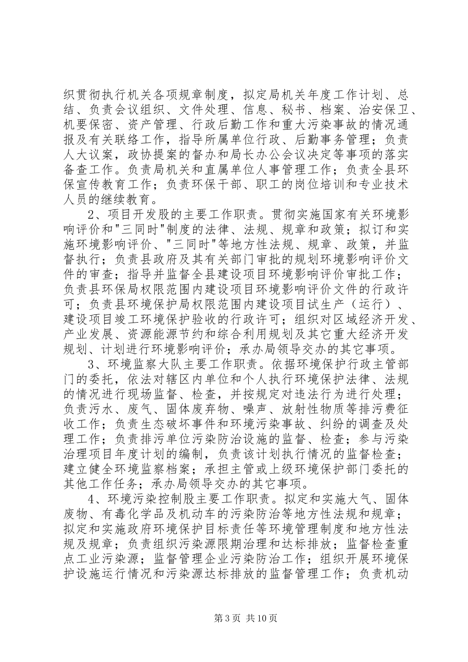 某某市教育局行政机关限时办结规章制度(修改稿)  (2)_第3页