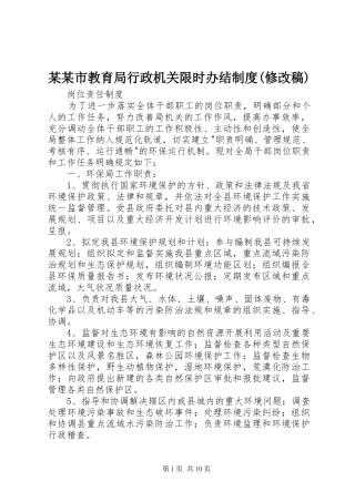 某某市教育局行政机关限时办结规章制度(修改稿)  (2)