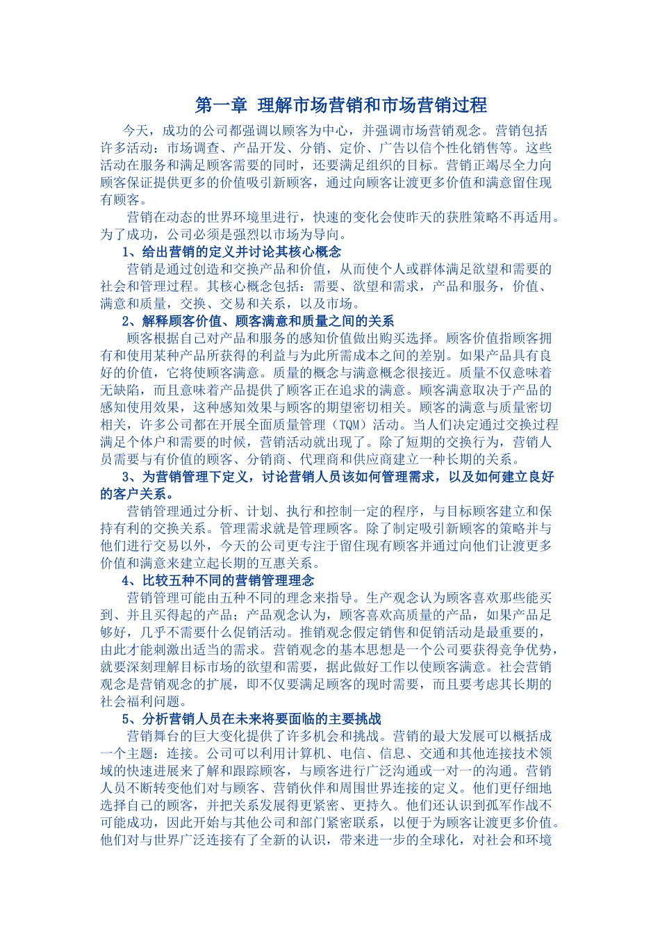 市场营销的管理过程_第1页