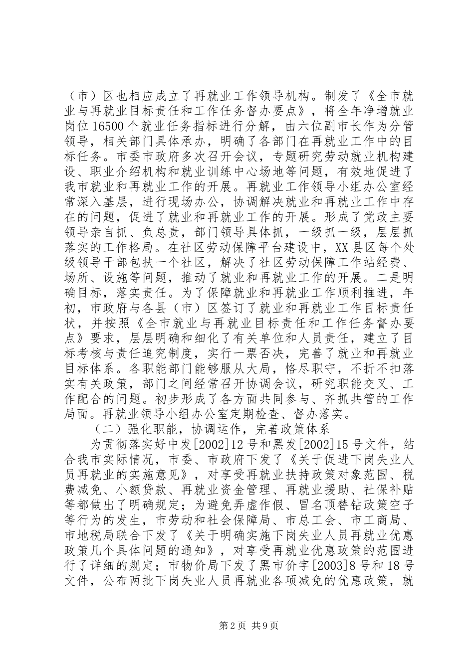 关于全市就业和再就业工作情况的报告 _第2页