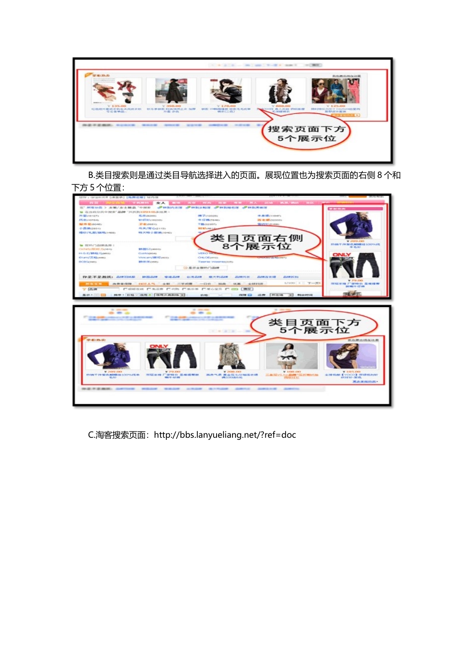 【揭秘】解读淘宝直通车营销应用宝典(上篇)_第3页