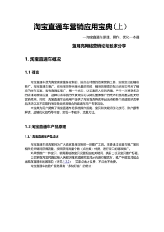 【揭秘】解读淘宝直通车营销应用宝典(上篇)